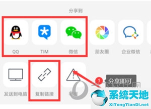 腾讯文档APP中创建共享文档