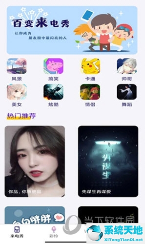 秀来电彩铃APP