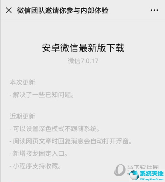 微信7.0.17版本