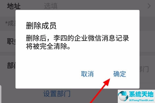 企业微信怎么删除好友