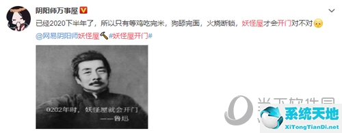 阴阳师：妖怪屋粉丝微博留言1