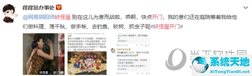 阴阳师：妖怪屋粉丝微博留言2