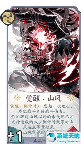 阴阳师百闻牌觉醒山风卡片