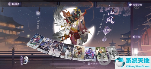 阴阳师百闻牌山风卡片图集