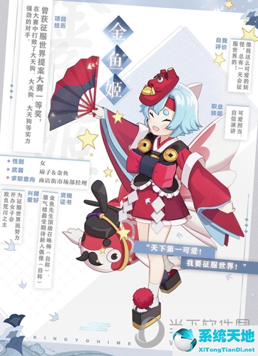 阴阳师：百闻牌金鱼姬简历介绍