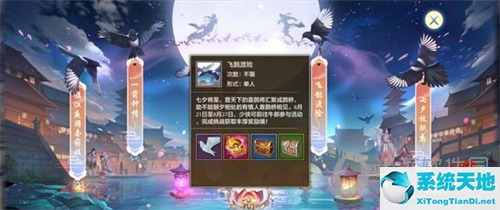 天龙八部手游七夕活动奖励