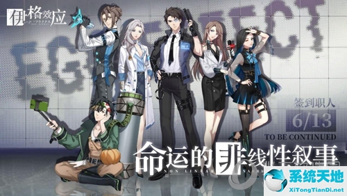 《伊格效应》首度曝光职业图