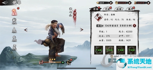 《新射雕群侠传》洪七公属性图