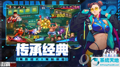 《街霸：对决》宣传图3