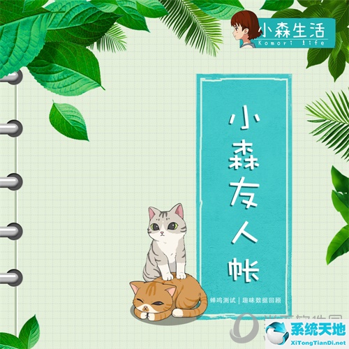 《小森生活》蝉鸣测试数据回顾图1