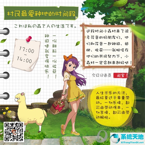 《小森生活》最爱种地时间段数据图