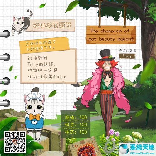 《小森生活》猫咪选美冠军图