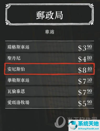 荒野大镖客2火车票价格