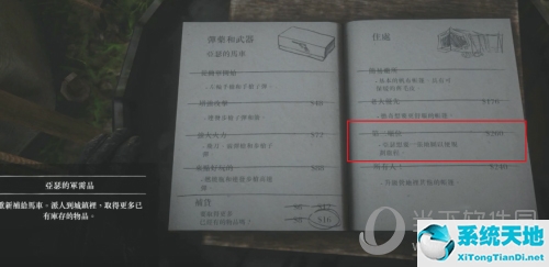 荒野大镖客2升级营地账本