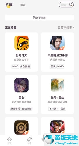 先游APP最新版