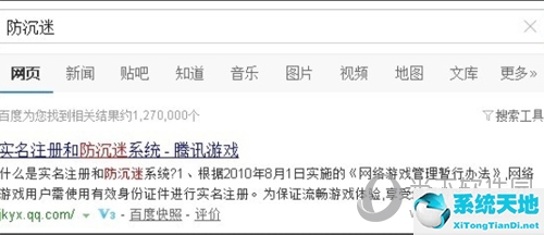 百度搜索实名注册和防沉迷系统