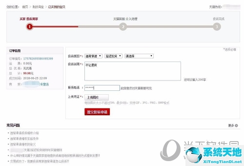 淘宝提交投诉申请