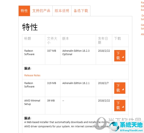 下载对应的AMD显卡驱动