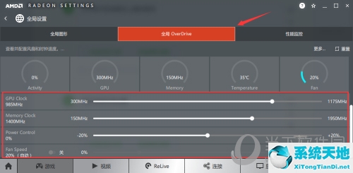 AMD驱动超频设置