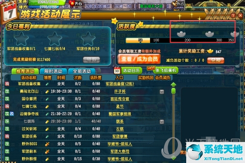 QQ三国活动界面图