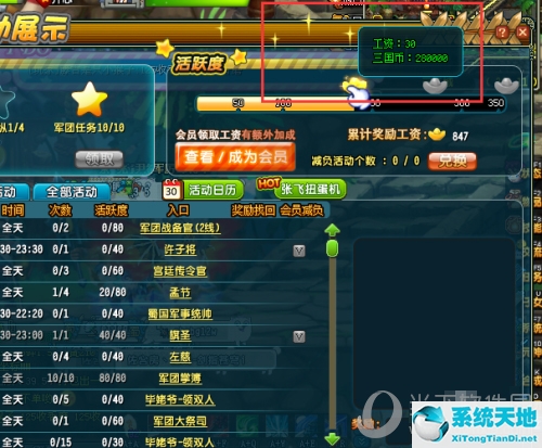 QQ三国活跃度图1