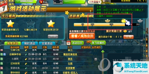 QQ三国活跃度图3