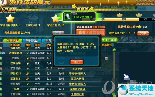 QQ三国活跃度图4