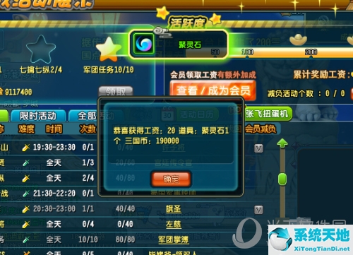 QQ三国活跃度图6