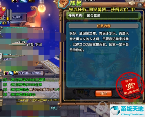 QQ三国国令任务完成图