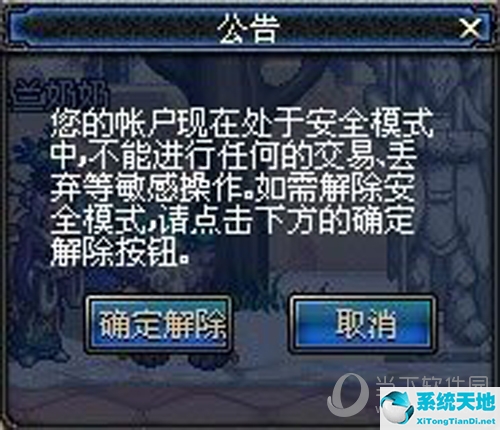 DNF触发敏感操作