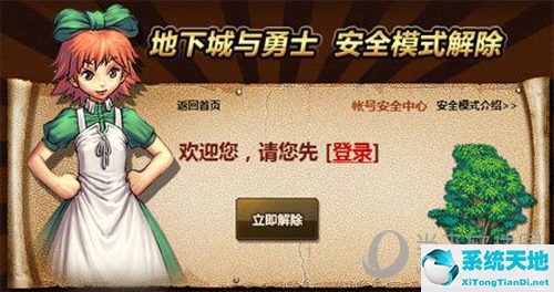 DNF进入安全模式页面