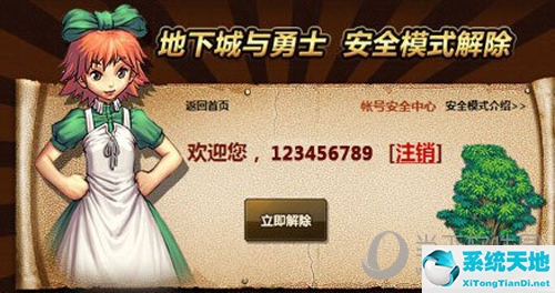 DNF登录要解除的帐号