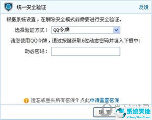 选择安全模式解除方式