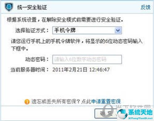 选择密保手机验证