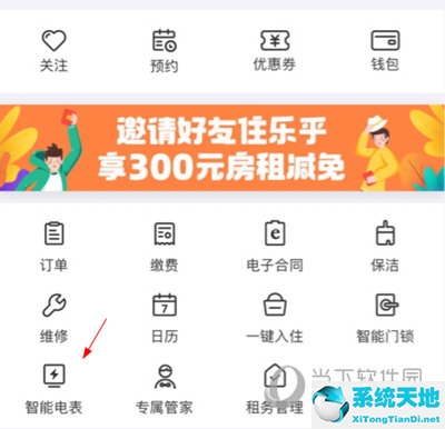 乐乎公寓交电费