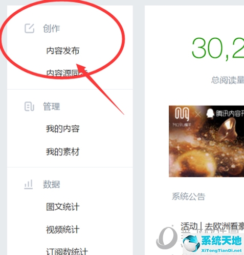 新闻平台内容发布