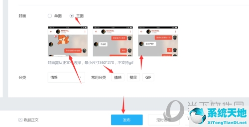 平台分类发布文章