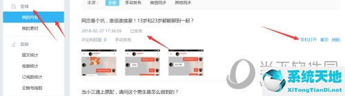 管理发布文章