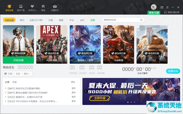 雷神网游加速器