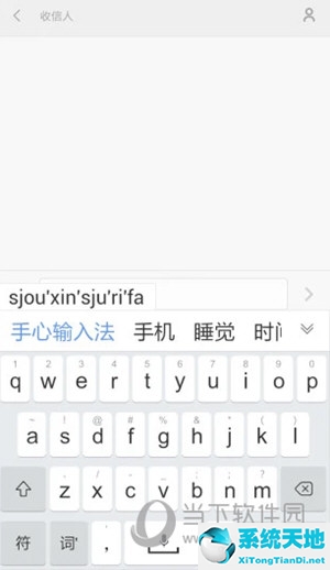 手心输入法