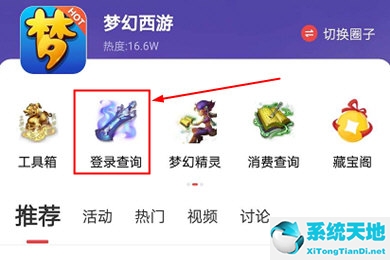 网易大神查询登录情况方法