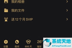 手机QQ设置陌生人赞我