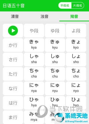 日语五十音