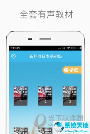 新标准日本语初级