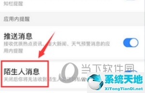 QQ拒绝陌生人消息