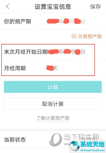 宝宝树孕育计算预产期