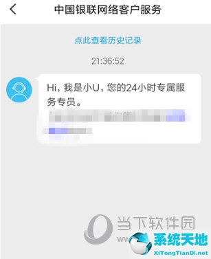 云闪付联系客服方法