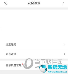 优酷怎么绑定QQ