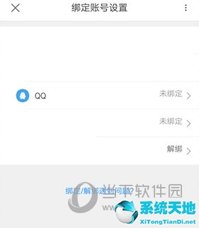 优酷怎么绑定QQ