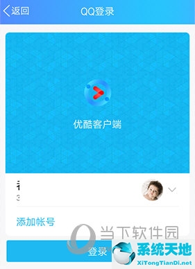 优酷怎么绑定QQ
